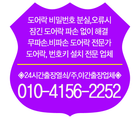  도어락 종류중 어떤 걸 선택하면 좋을까?