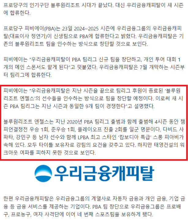 프로당구 <b>블루원</b>리조트 시대 마감…<b>우리금융캐피탈</b>이 9구단 창단