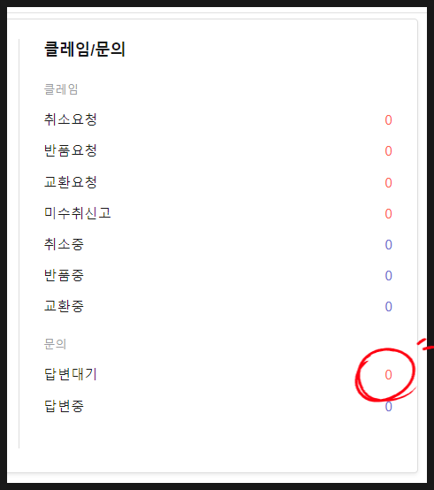  큐텐 재팬 C/S 클레임 고객 응대 방법과 멘트