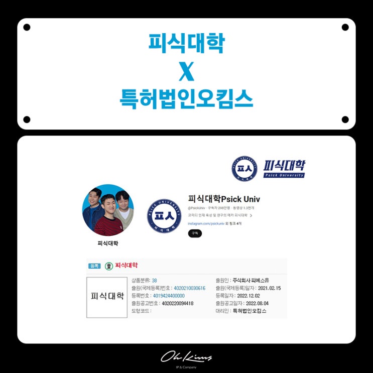 <b>피식대학</b> 그 이름의 주인을 따라서