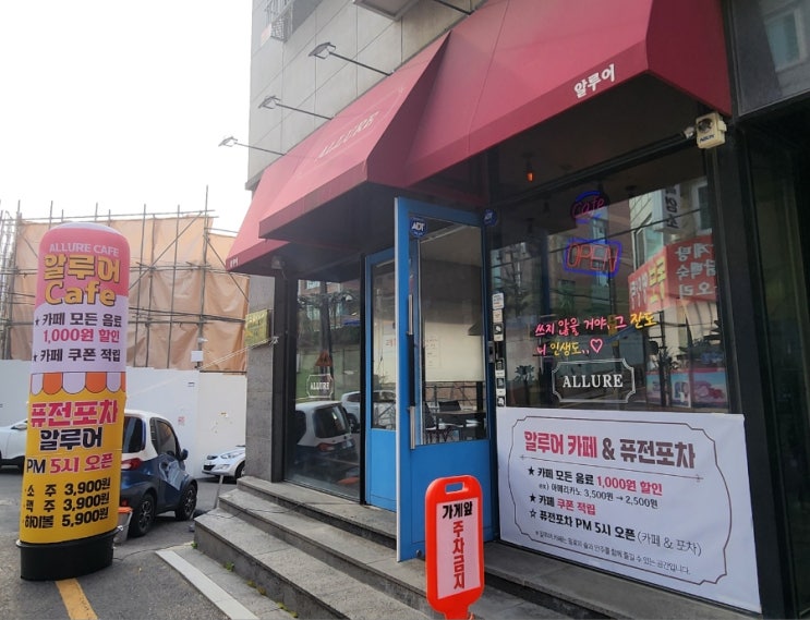  간석동 힐링카페 겸 술집, 알루어카페 디저트맛집