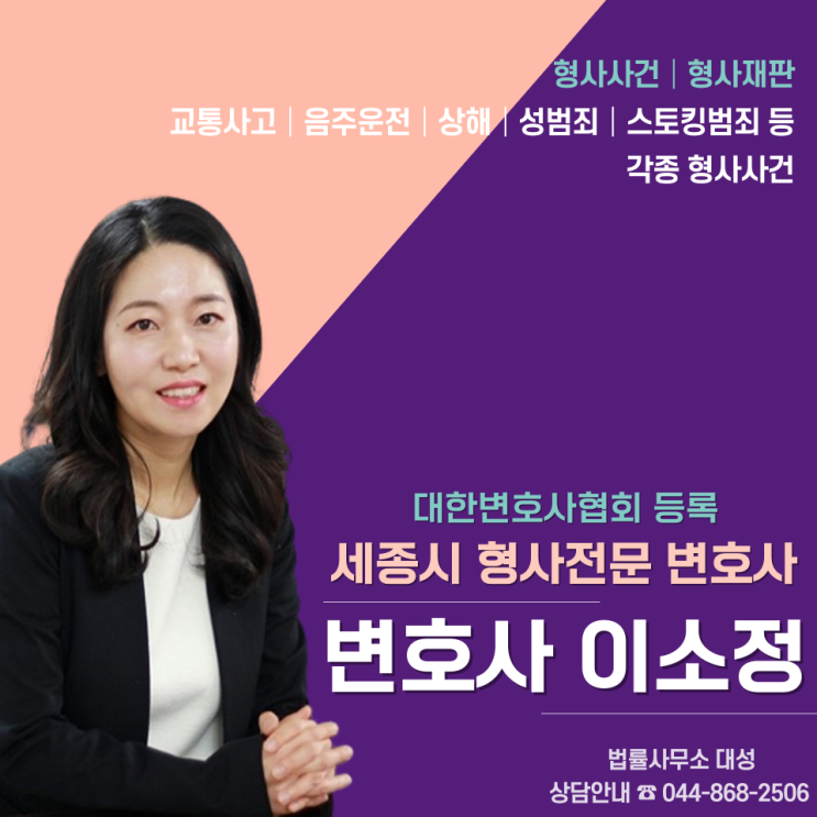 [세종시변호사상담] 로맨스스캠 송금책 징역 형사처벌
