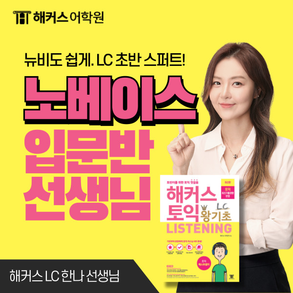  토익 입문 선생님 추천, 영어 노베이스 6등급의 찐 후기