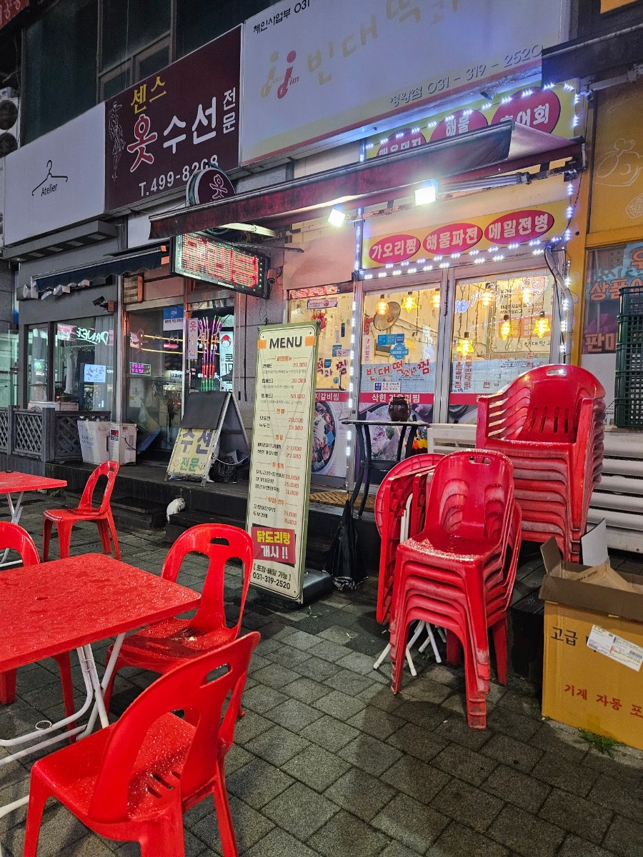 빈대떡과찜 정왕점 사진 2