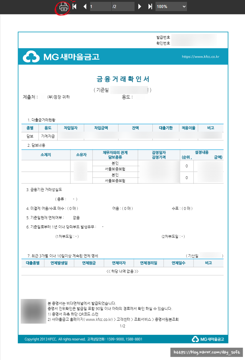 새마을금고 금융거래확인서 온라인 발급 방법 : 네이버 블로그