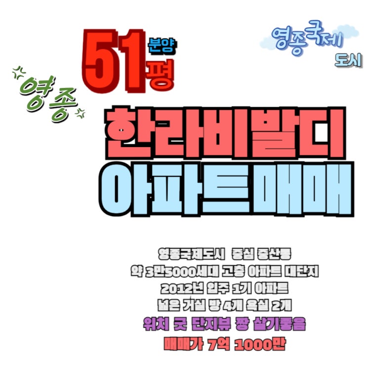  영종 한라비발디 아파트 매매 급매 51평형 단지뷰 영종도 전세도 가능