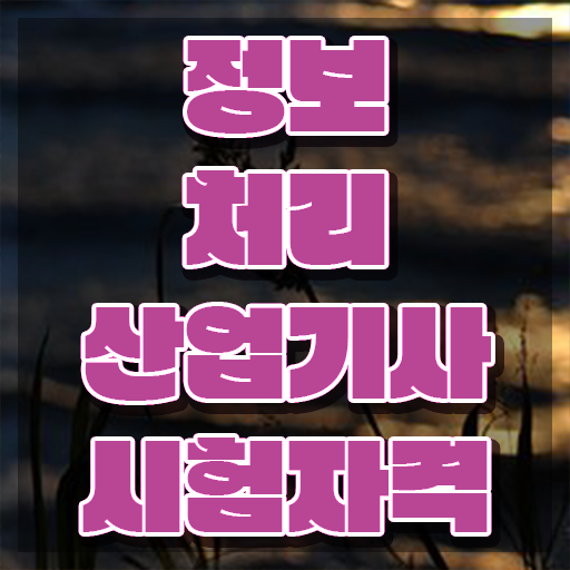  품질경영기사2주 , 품질경영기사 응시자격 학력 경력 조건이 안되는데 인강만으로 간단하게 준비한 전략
