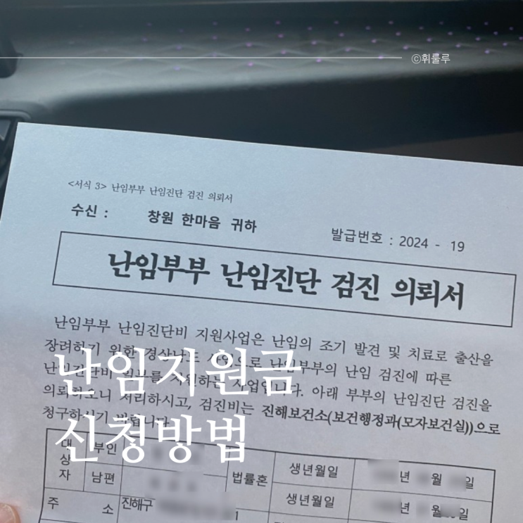  난임지원금 신청방법 난임부부 조건 신청서류 지원비