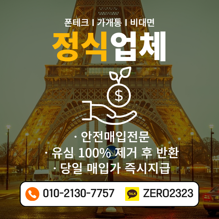  남양주폰테크 빠르게 할 수 있어요
