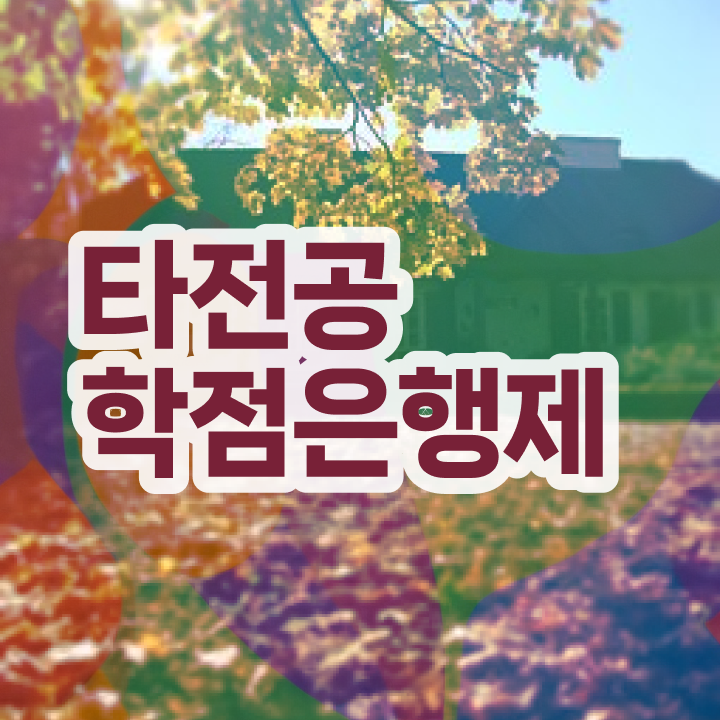  학점은행제 교육기관 , 일정을 꼼꼼하게 조정해주는 학점은행제 학습플래너 알아보고 가세요