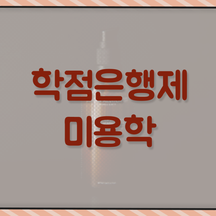 이용사 필기 평가 합격 못해도 , 독학으로 이용사 따고 샵도 차린 과정
