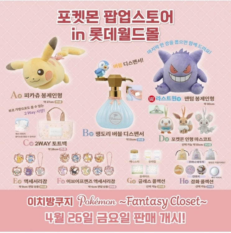  포켓몬 팝업 잠실 수원 부산, 드디어 나온 이치방쿠지 정보