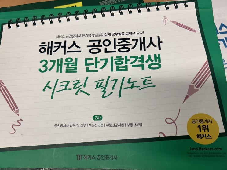  50대 주부 공인중개사자격증 동차합격 후기 (생초보)