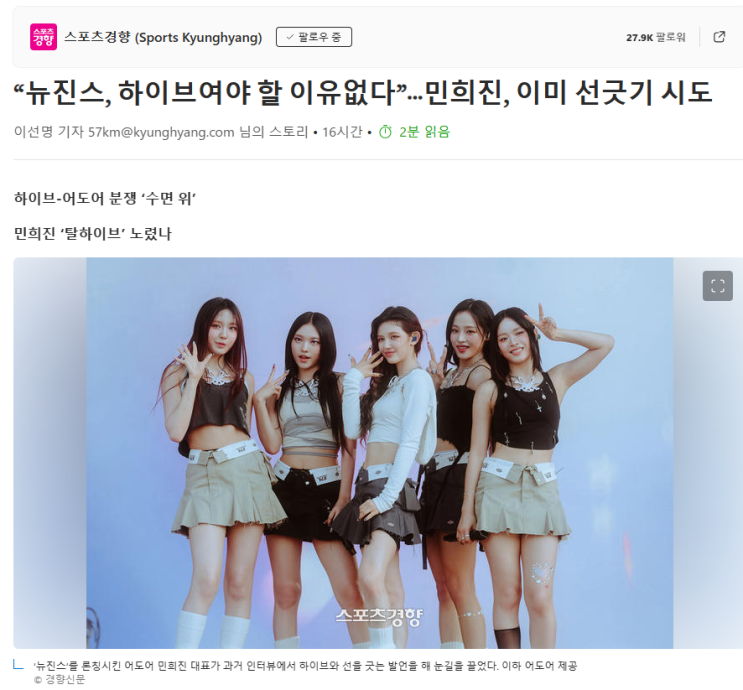 하이브와 <b>어도어</b>, 뉴진스가 피프티피프티?