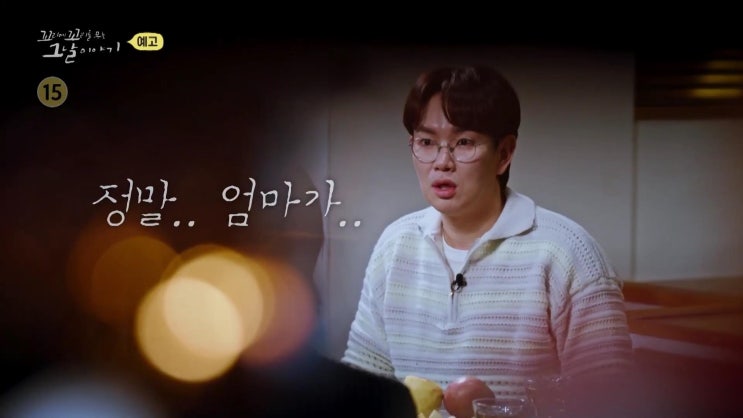  포천 농약 사건, 두 얼굴의 엄마가 저지른 끔찍한 진실! 꼬꼬무 시즌3, 125회를 통해 드러나다
