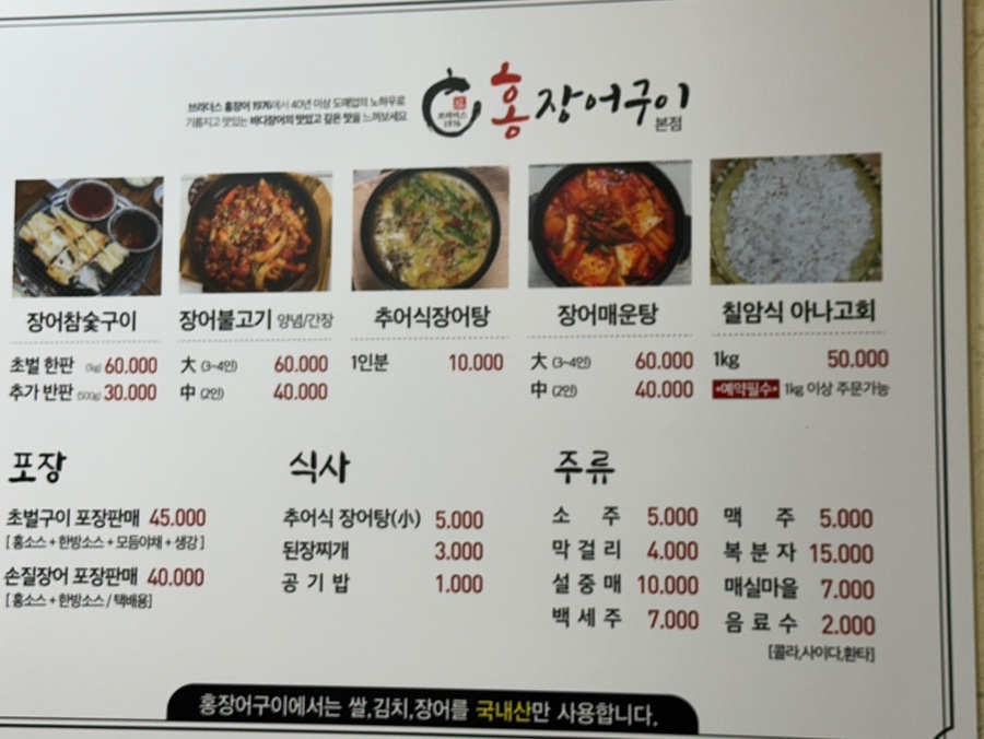 홍장어구이 본점 사진 2