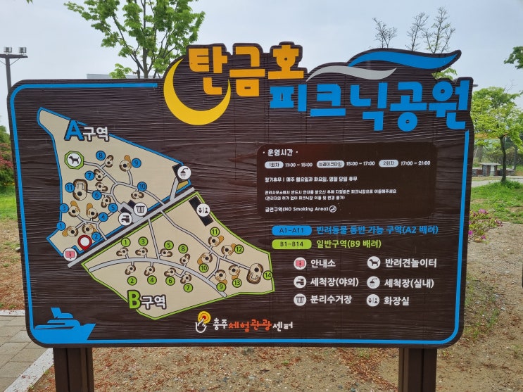  [여행/캠핑] 탄금호 피크닉 공원에서 즐기는 바베큐와 여유로운 주말