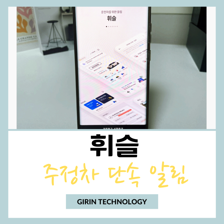  휘슬 주정차단속 알림 확인 하는 방법