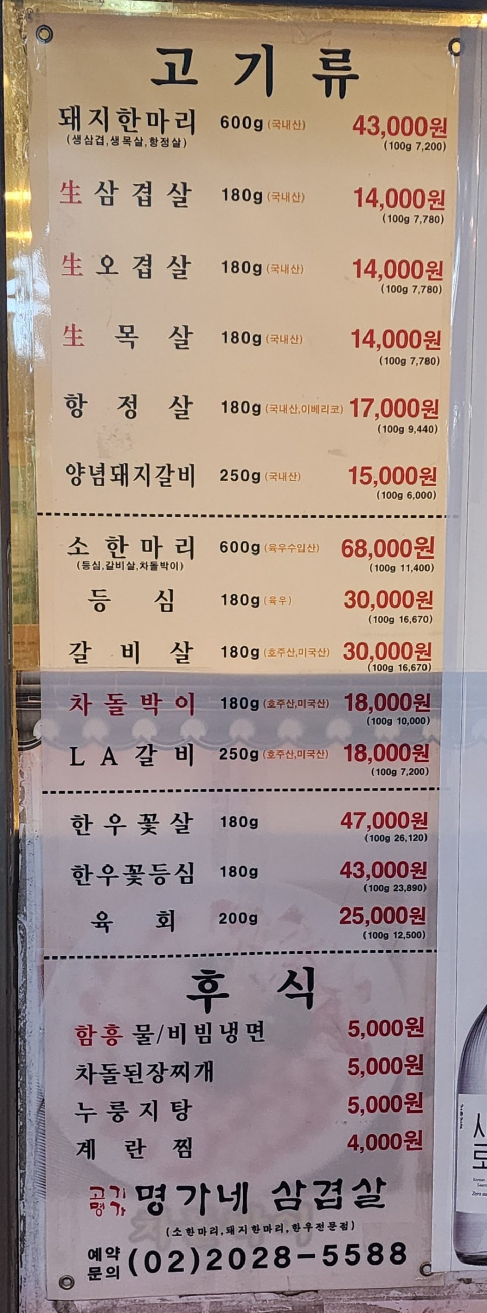 명가네삼겹살 사진 3