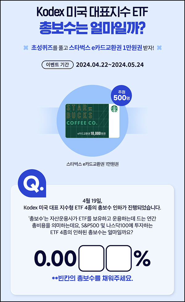 삼성자산운용 퀴즈이벤트(스벅 1만원 500명)~05.24 삼성자산운용 퀴즈이벤트(스벅 1만원 500명)~05.24
