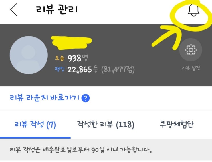  [쿠팡 체험단]주의사항 / 참고사항 / 탈락했을 경우