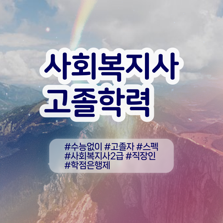  학점은행제 학점인정 , 학점은행제 플래너 이렇게 반드시 확인해보세요