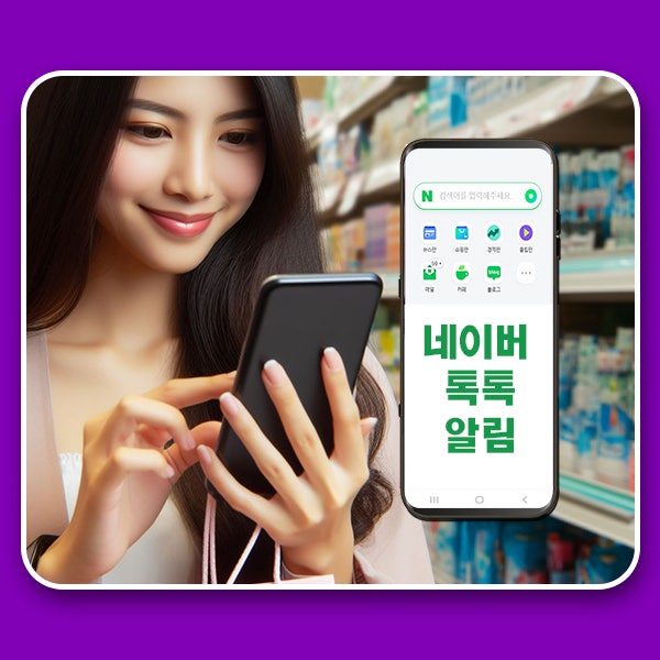  네이버 톡톡 알림 톡 소식 받기 차단하기