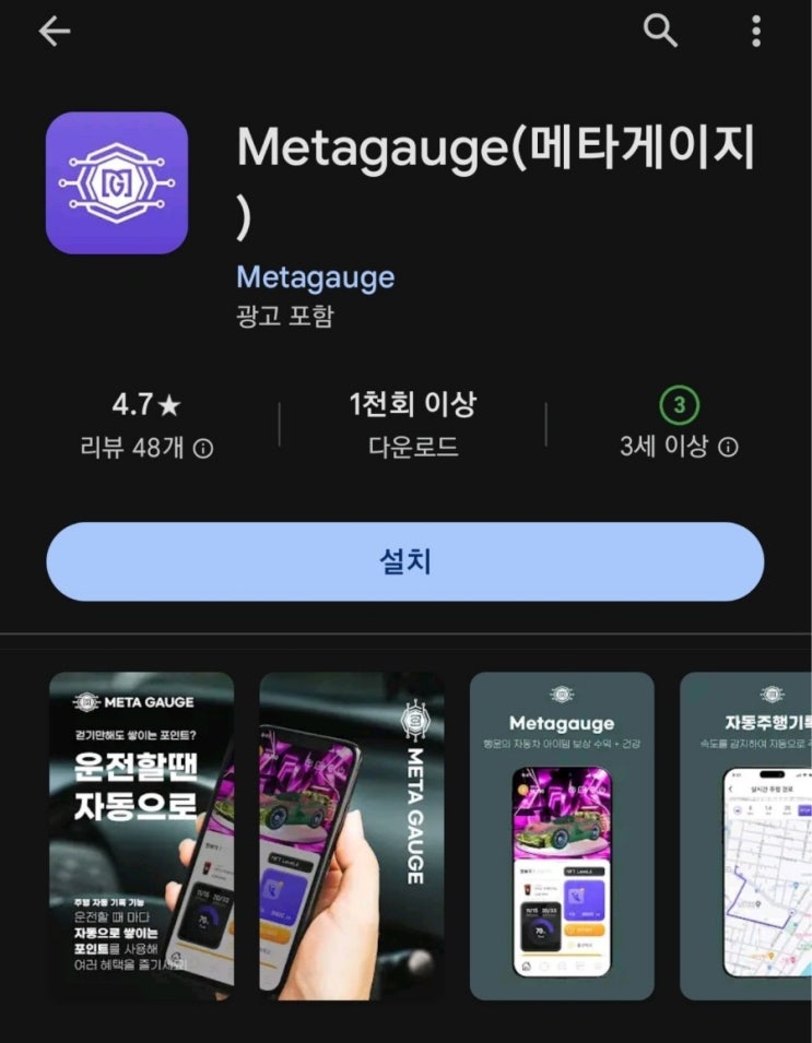  핸드폰 무료, 유료 채굴 앱 165탄:메타게이지(MetaGauge)/드라이브, 만보기/Rod Token