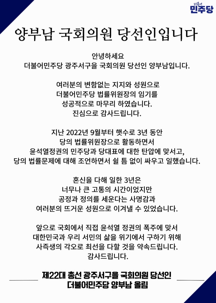 안녕하십니까 양부남 <b>국회의원 당선인</b>입니다.