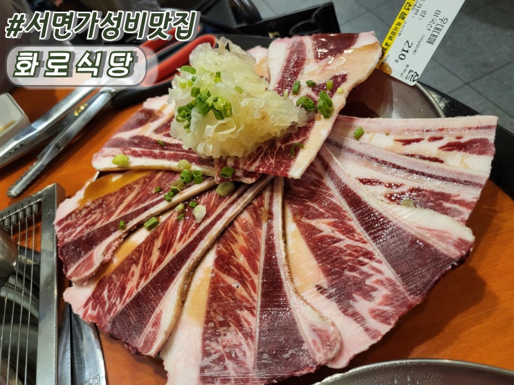  부산서면고기맛집 서면소고기 가성비밥집 서면찐맛집 추천 화로선생