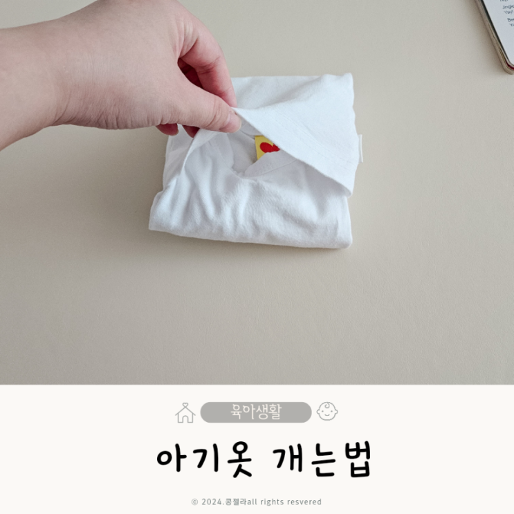  아기옷 개는법 신생아옷 접기 종류별 정리방법