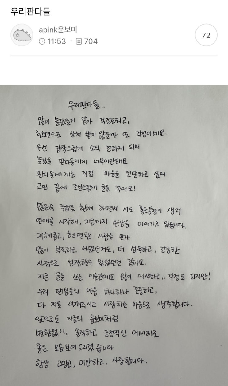 [#인스티즈] #<b>윤보미</b> 이번 <b>열애설</b>으로 #더욱 #호감