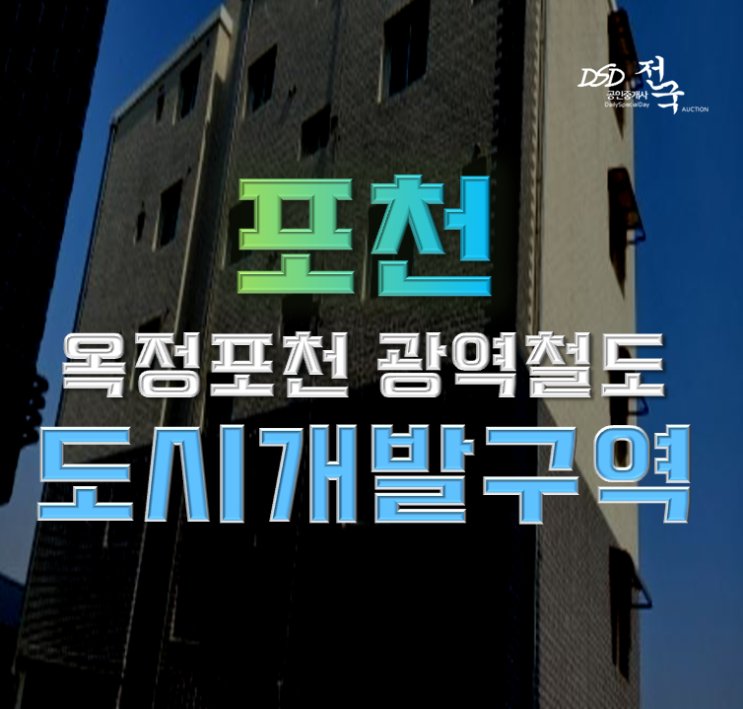 포천경매 옥정포천 광역철도 빌라 1억대 급매 포천경매 옥정포천 광역철도 빌라 1억대 급매