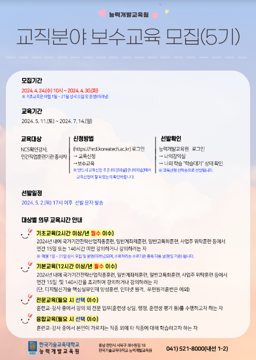 한국기술교육대, 훈련교·강사 보수교육에 ‘생성형 AI’ 등 과정 추가 한국기술교육대, 훈련교·강사 보수교육에 ‘생성형 AI’ 등 과정 추가