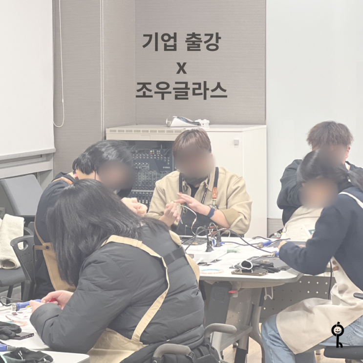 출강 부산 외부 수업 넥슨 기업 출강 특강 유리공예 예술 문화수업 조우글라스
