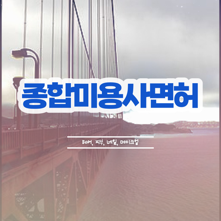  여름 네일 디자인 , 네일필기시험 오픈 반드시 필요한 자격증은? 구체적으로 알려드려요