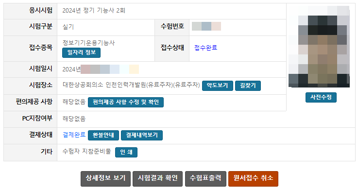  2024년 정기기능사 2회 실기 접수 (정보기기운용기능사 접수)