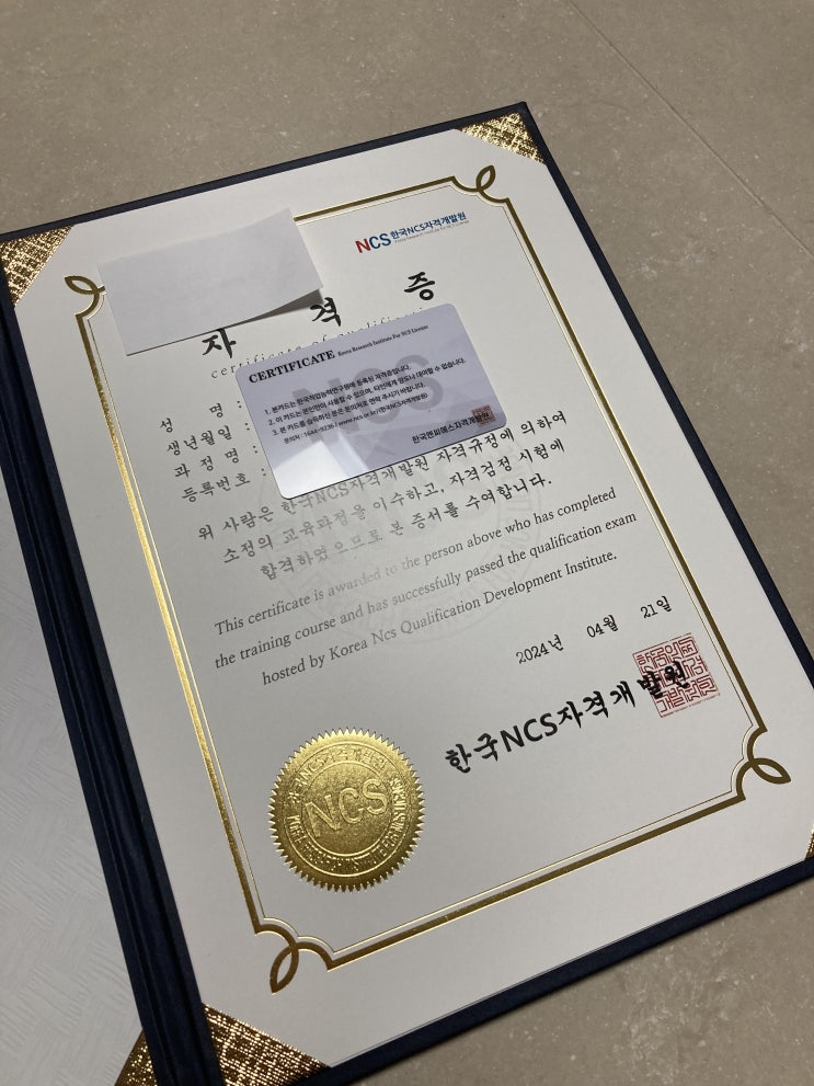  부동산권리분석사 자격증 취득 후기(한국NCS자격개발원)