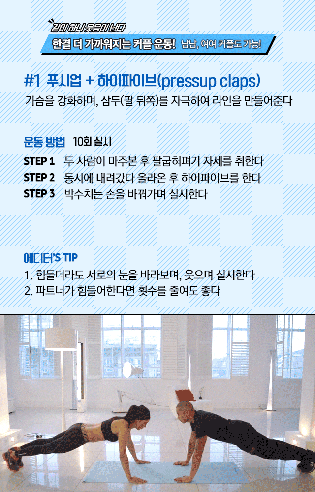  커플 운동법