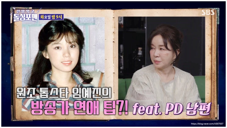  신발벗고돌싱포맨 임예진 결혼 남편 후회 신혼부부 배우 애정행위 고백 김준현 먹방 철학 면치기 시범 라면 가락국수 아내 만남 플로팅 방법 이상준 분노 손석구 닮은꼴