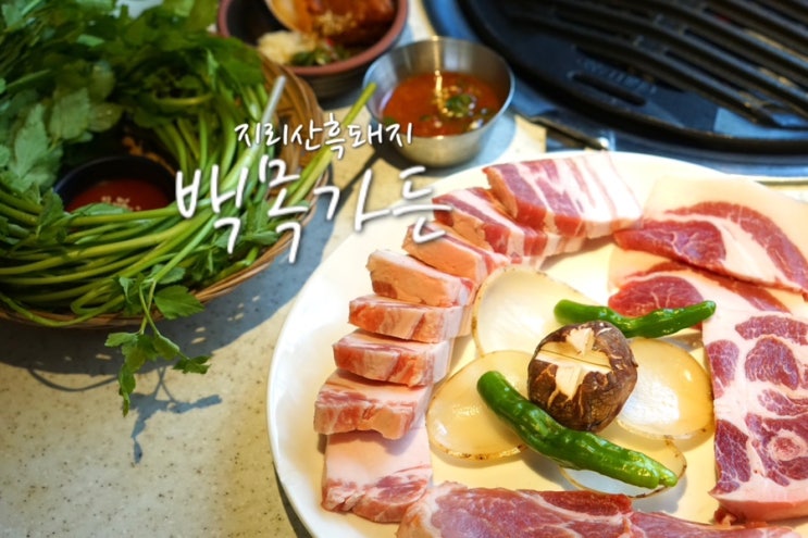  부산 광안리 고기집 백목가든 구워주는 수영역 고기집
