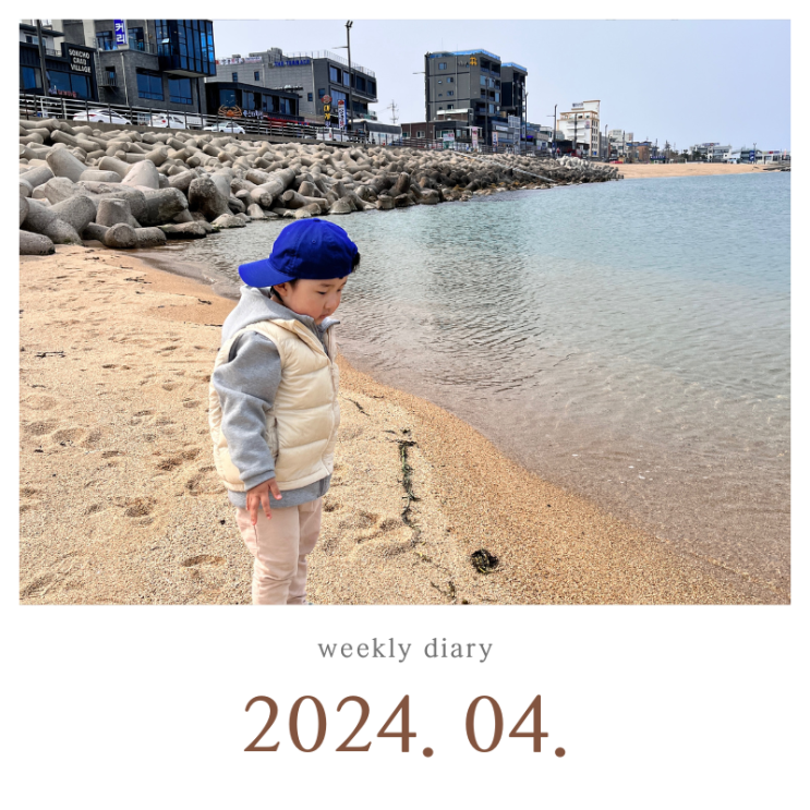  여행 다녀온 주간일기