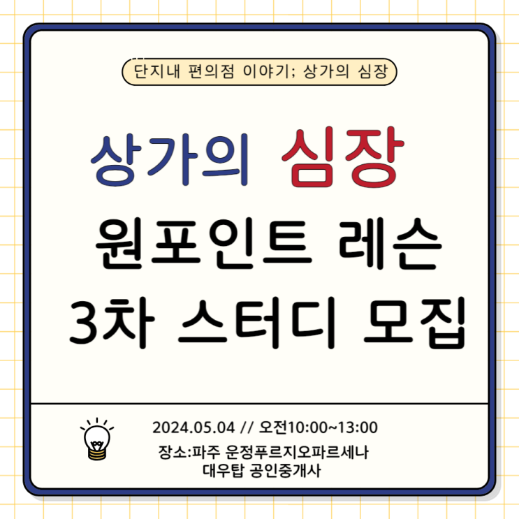  [3차 원포인트레슨]단편소설;단지내편의점이야기, 상가의 심장 스터디 모집