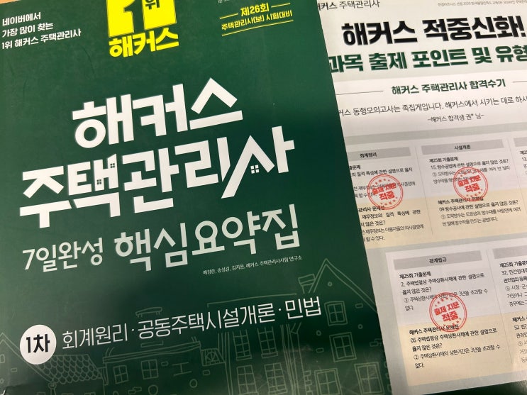  주택관리사인강 합격후기