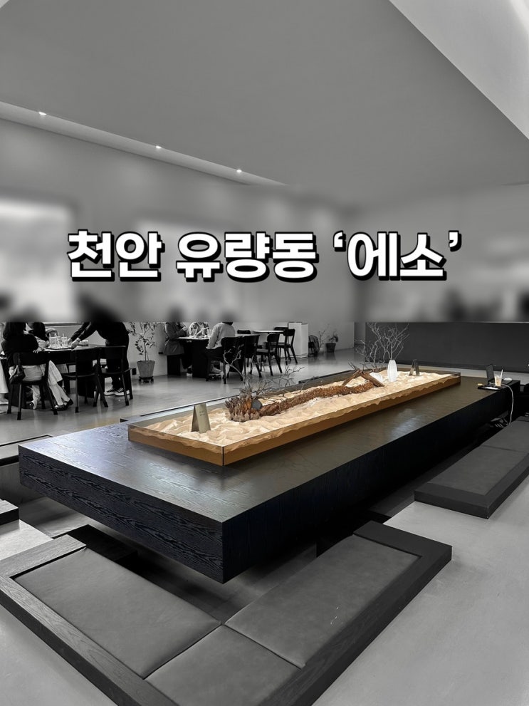  천안 유량동 뒷마당 야외테라스 카페 ‘에소’ 에서 여유