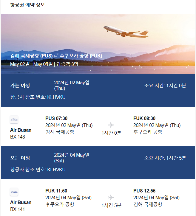  엄마랑 동생이랑 2박3일 후쿠오카여행 (계획편)
