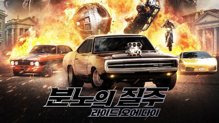  468. 영화 <분노의 질주 라이드 오어 다이 (Fast X, 2023)>