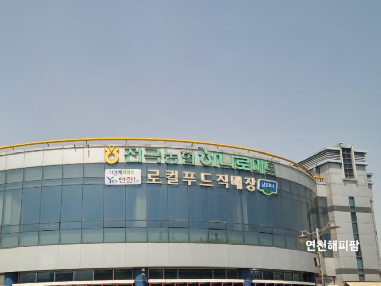  로컬푸드참여농가교육 전곡농협하나로마트 로컬푸드직매장