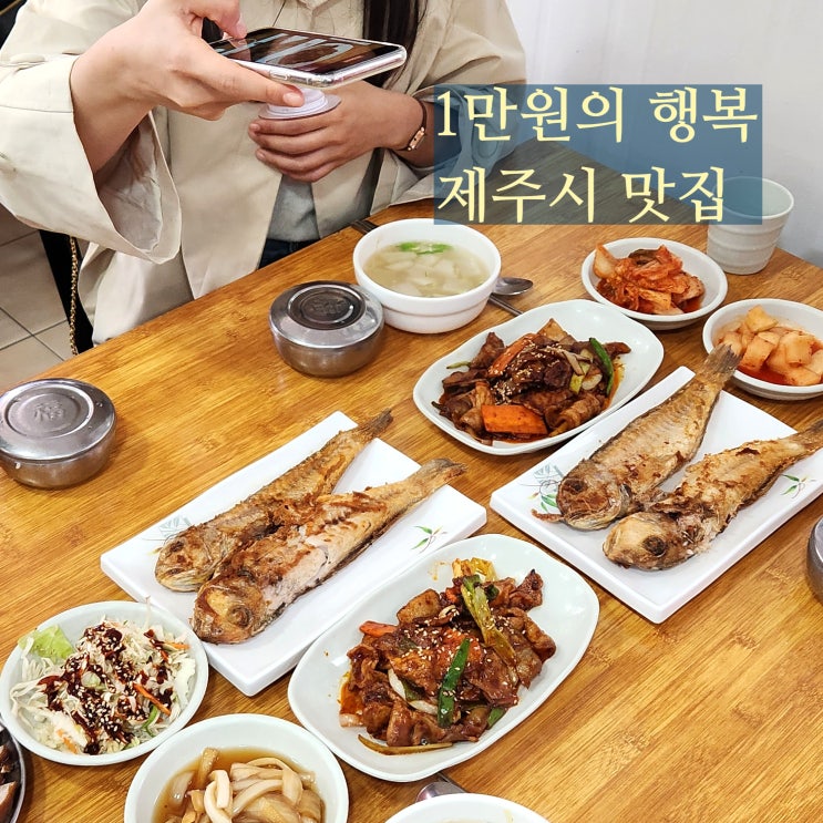  제주시 가성비 맛집 큰일집 만원 백반