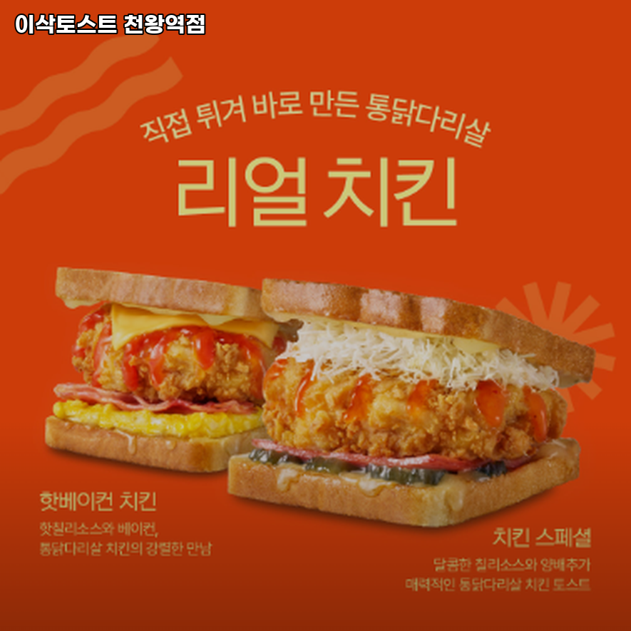 이삭토스트 천왕역점 사진 2